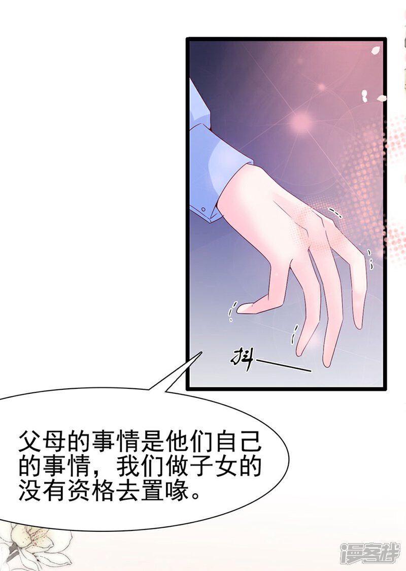 《周先生，绑嫁犯法》第116话 第23页