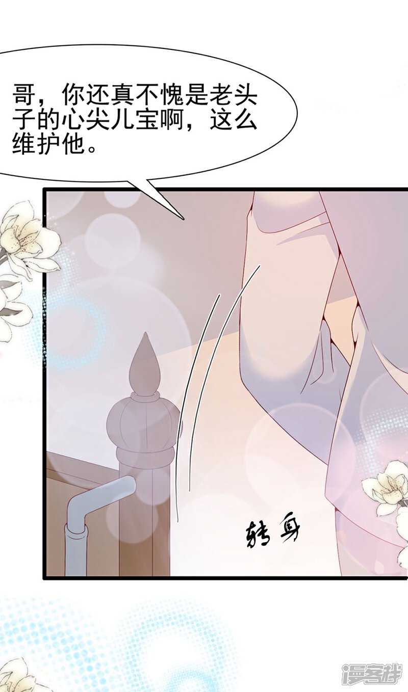 《周先生，绑嫁犯法》第116话 第25页