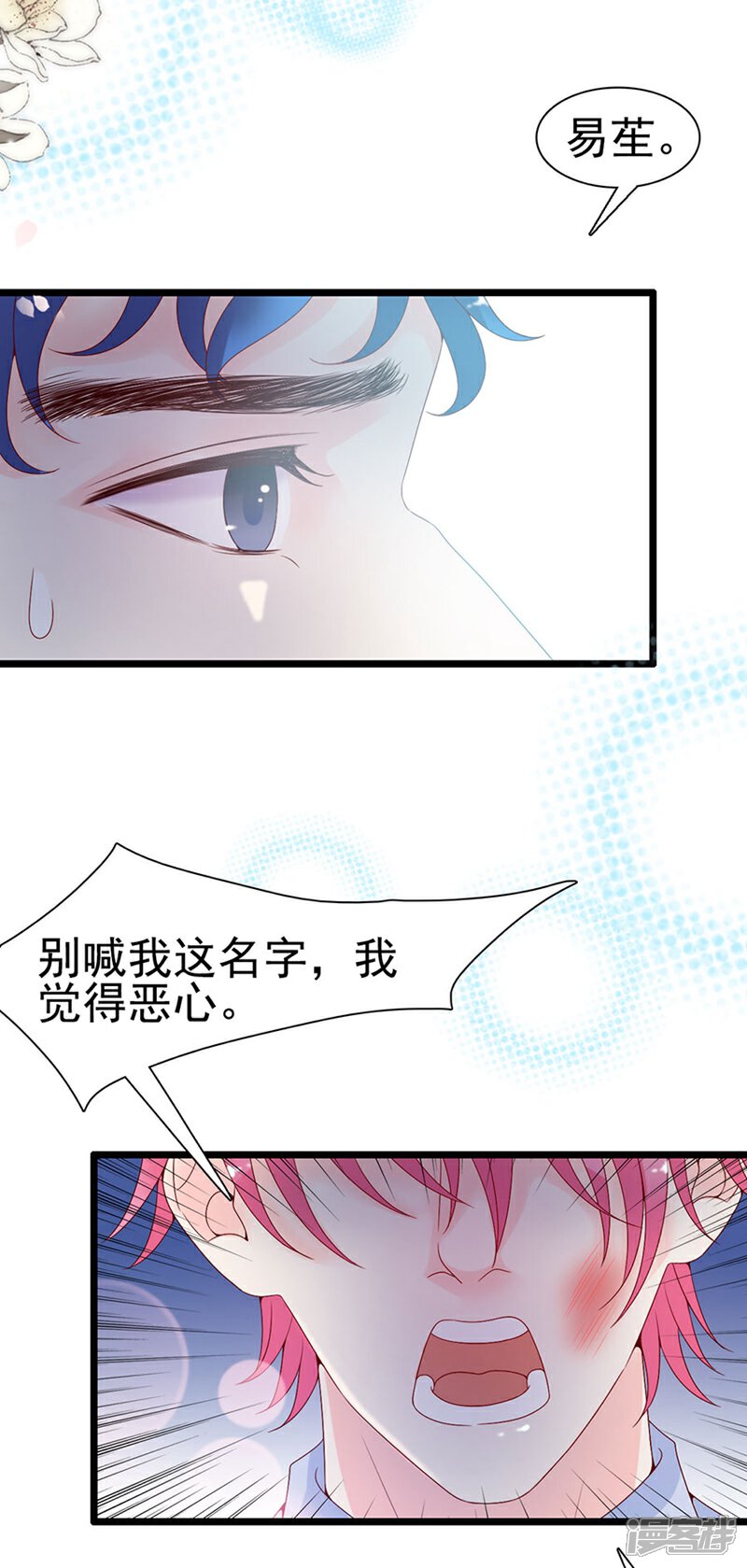 《周先生，绑嫁犯法》第116话 第26页