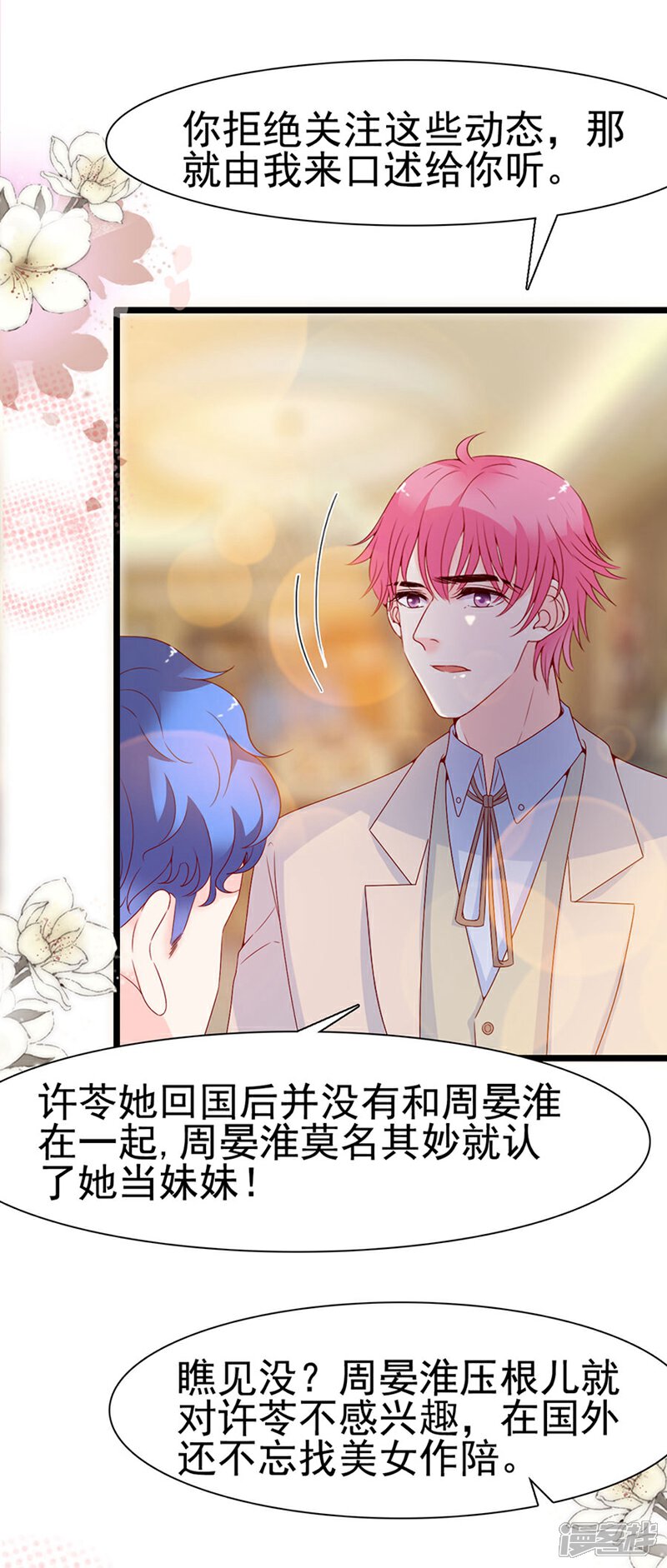 《周先生，绑嫁犯法》第116话 第4页