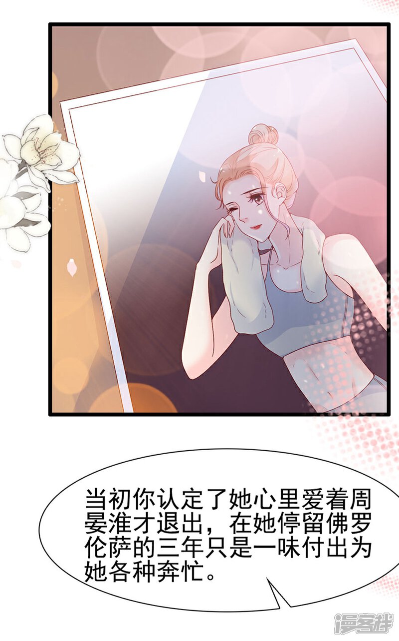 《周先生，绑嫁犯法》第116话 第6页