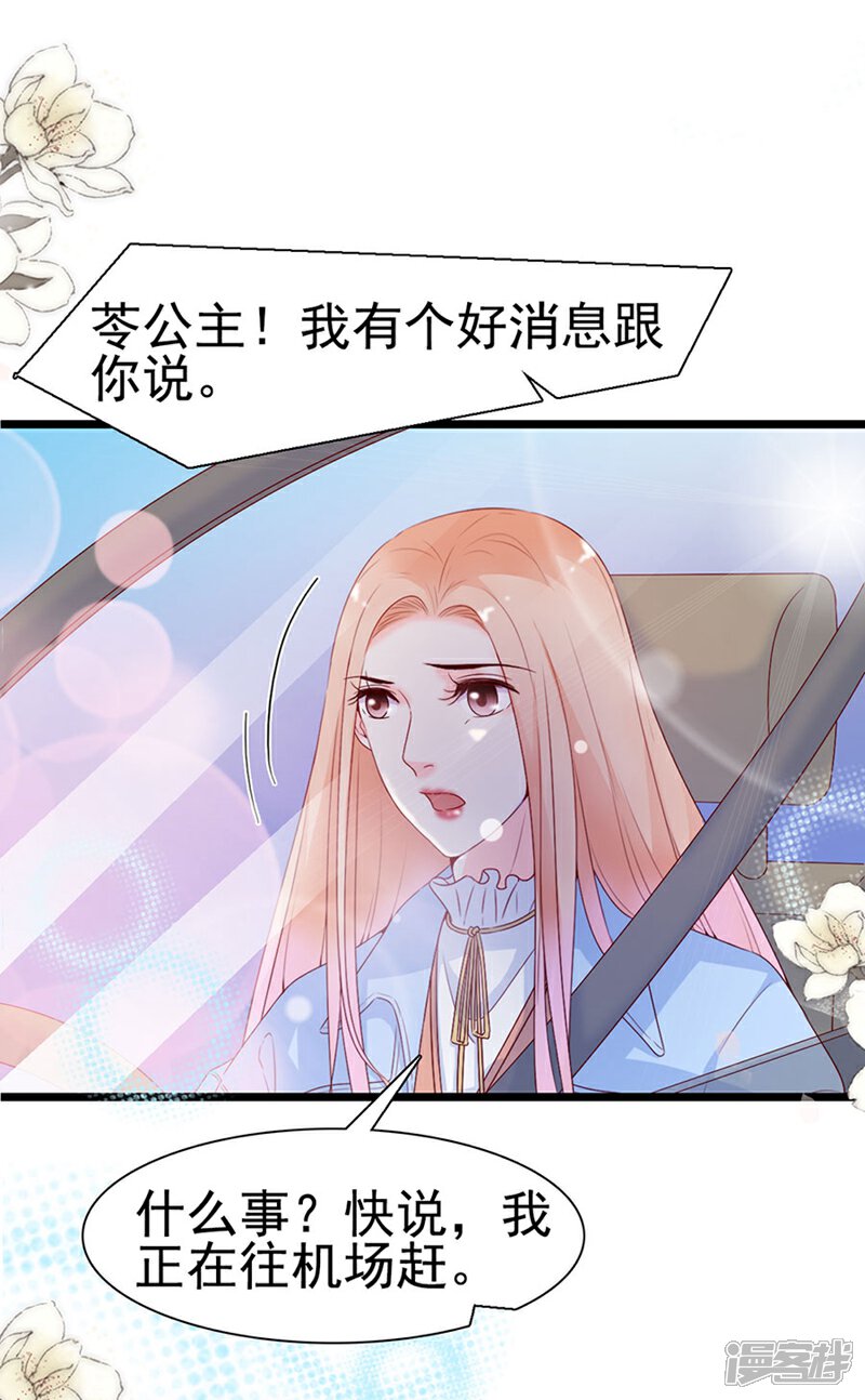 《周先生，绑嫁犯法》第115话 第10页