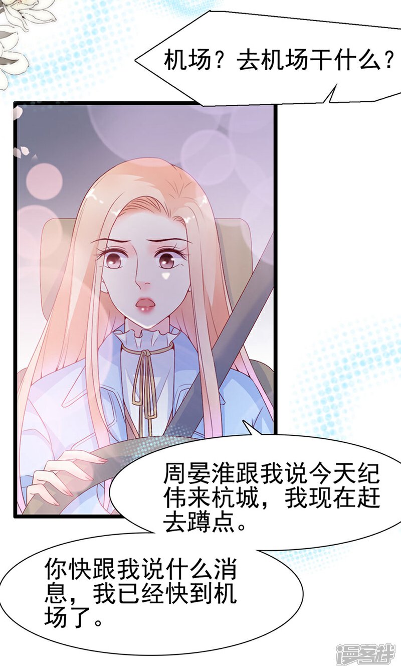 《周先生，绑嫁犯法》第115话 第11页