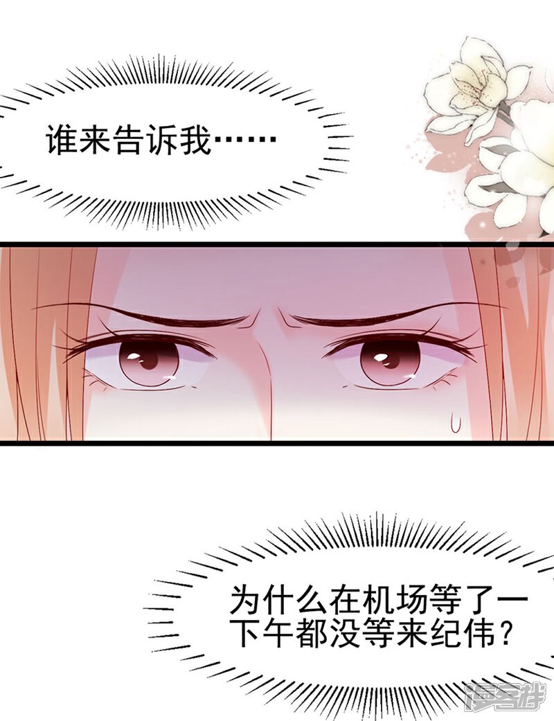 《周先生，绑嫁犯法》第115话 第16页