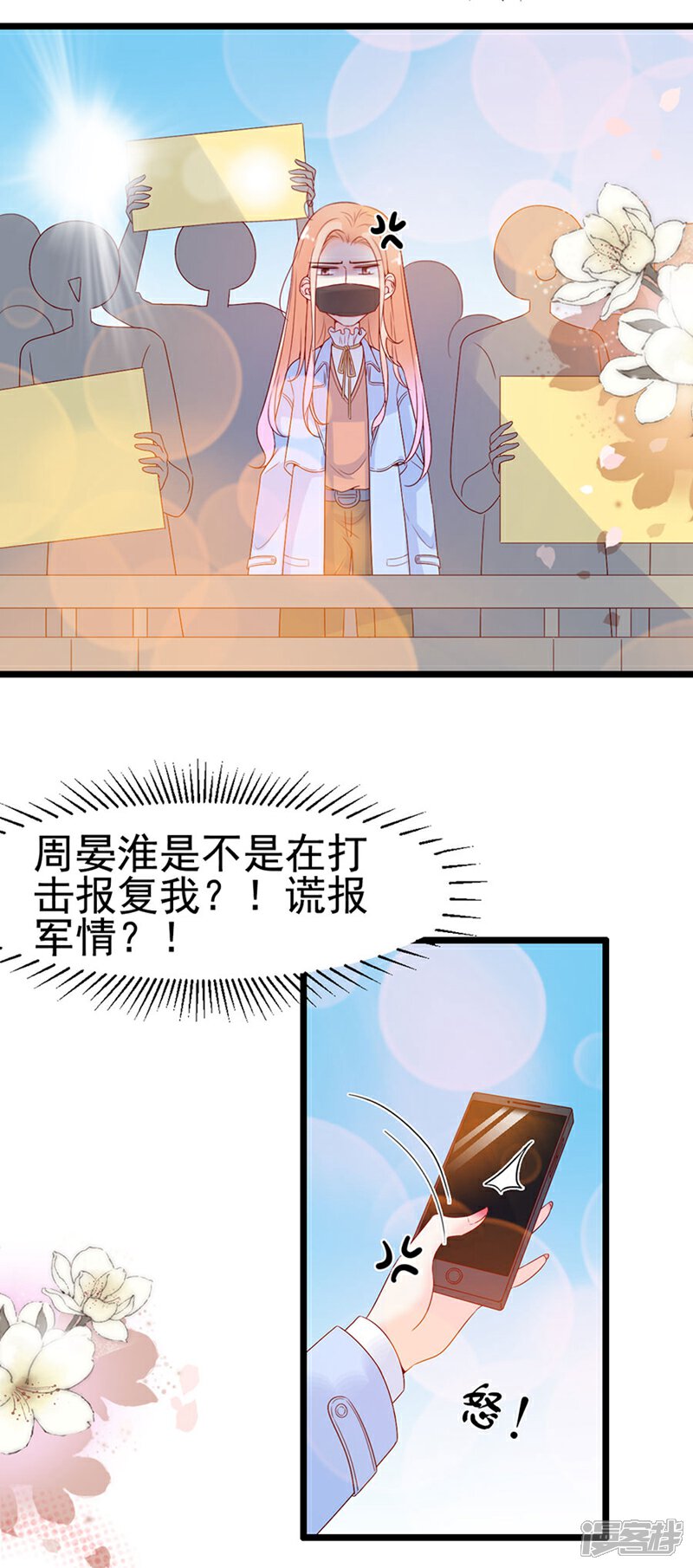 《周先生，绑嫁犯法》第115话 第17页