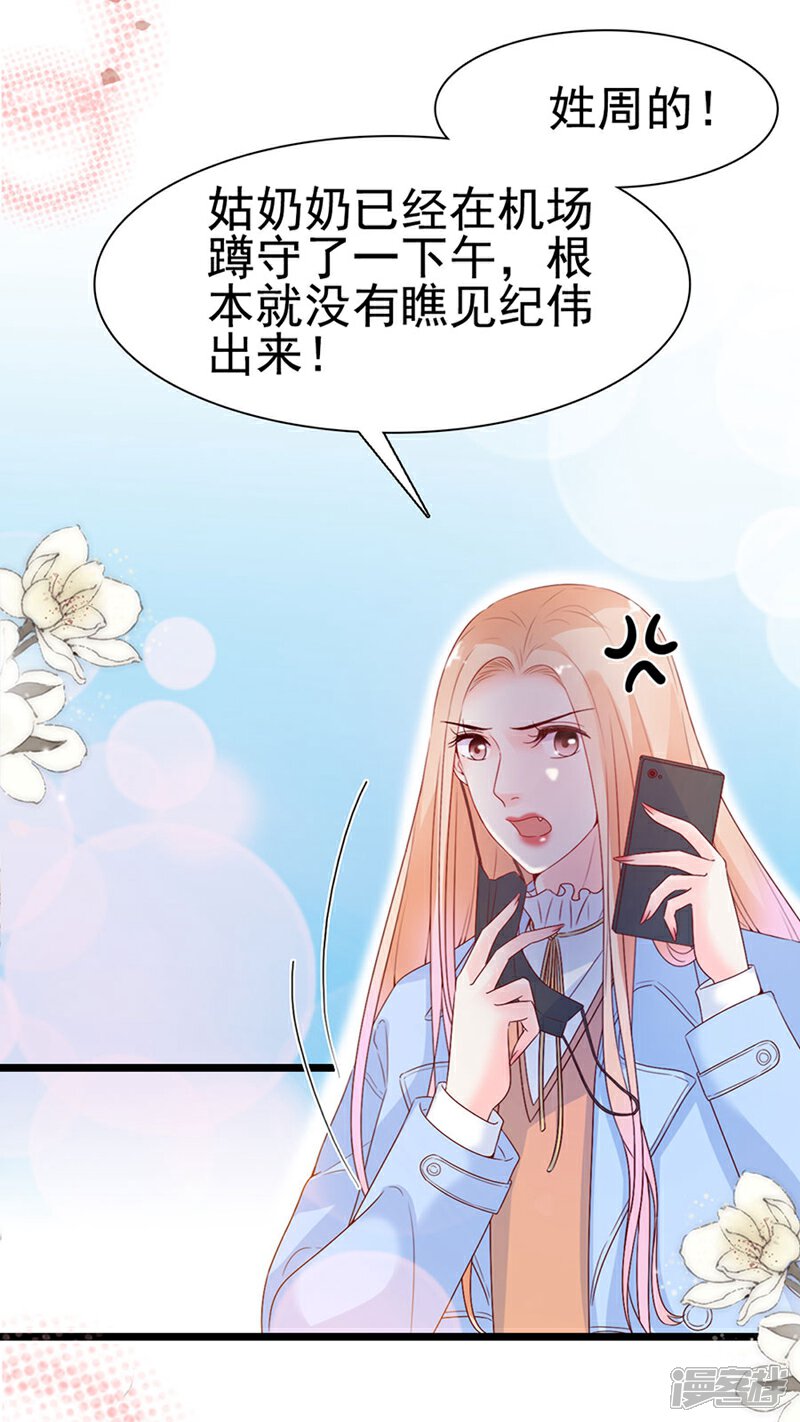 《周先生，绑嫁犯法》第115话 第18页