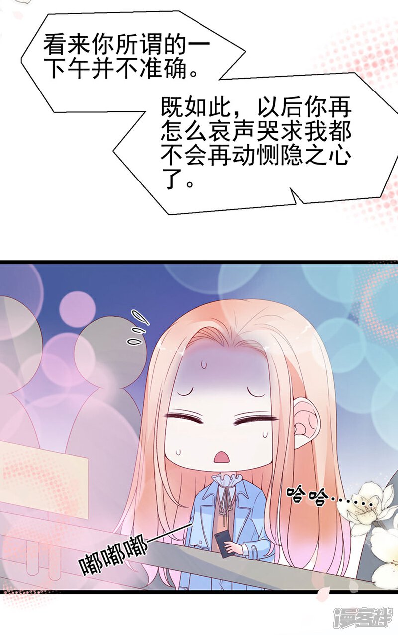 《周先生，绑嫁犯法》第115话 第20页