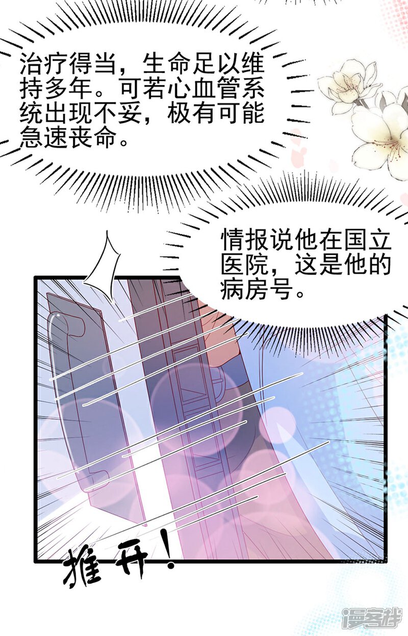 《周先生，绑嫁犯法》第115话 第24页
