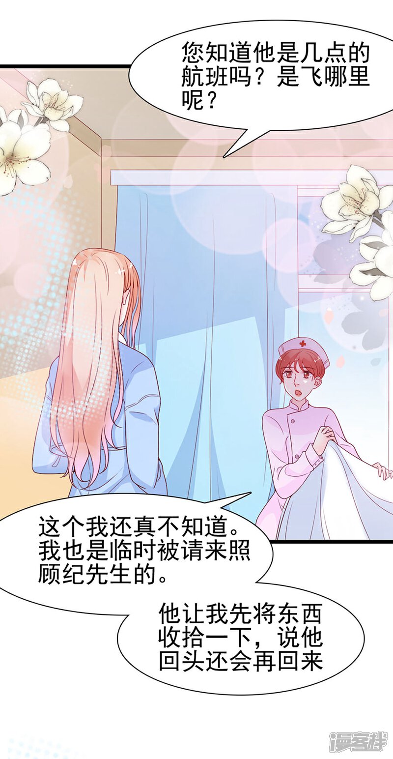 《周先生，绑嫁犯法》第115话 第28页