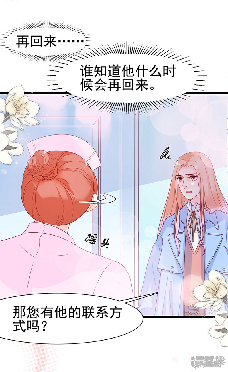 《周先生，绑嫁犯法》第115话 第29页