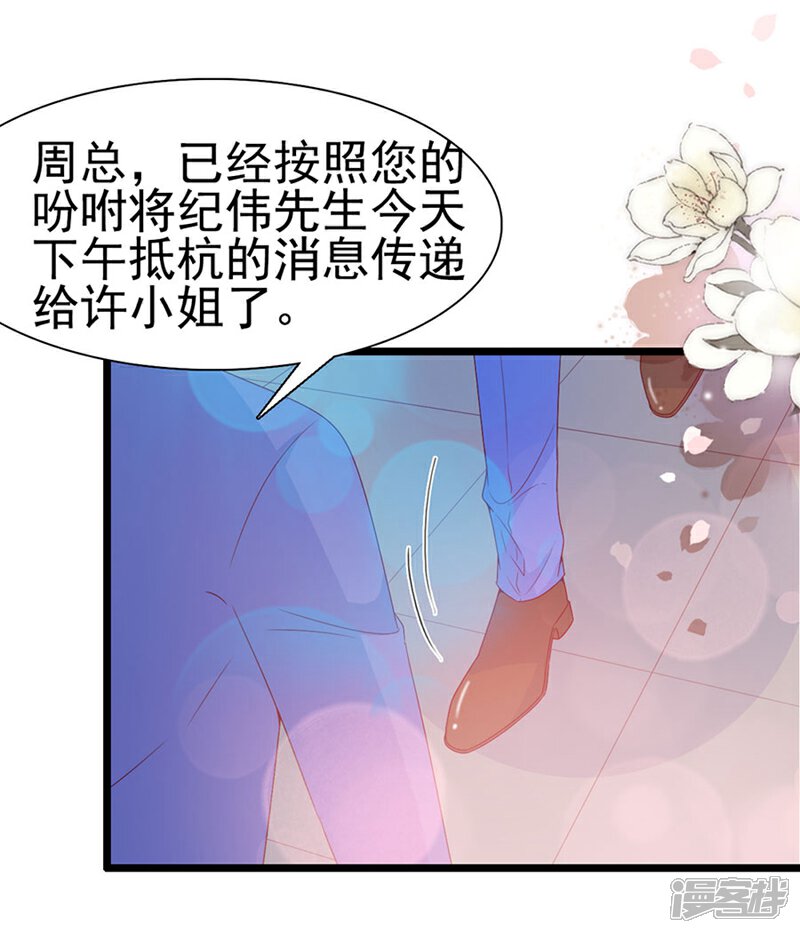 《周先生，绑嫁犯法》第115话 第2页