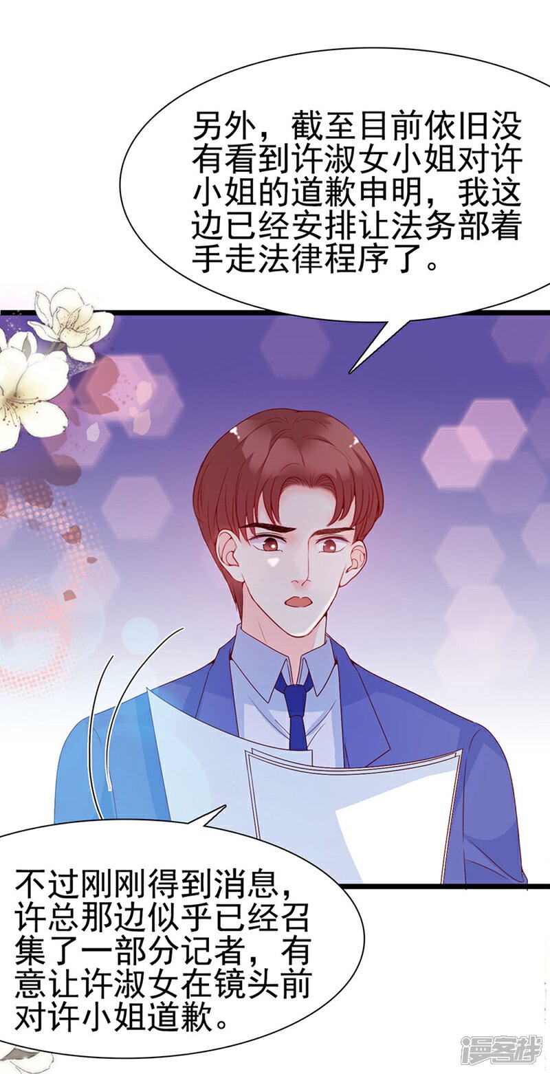 《周先生，绑嫁犯法》第115话 第3页