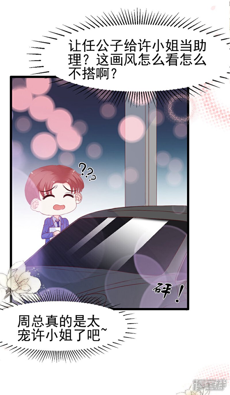《周先生，绑嫁犯法》第115话 第8页