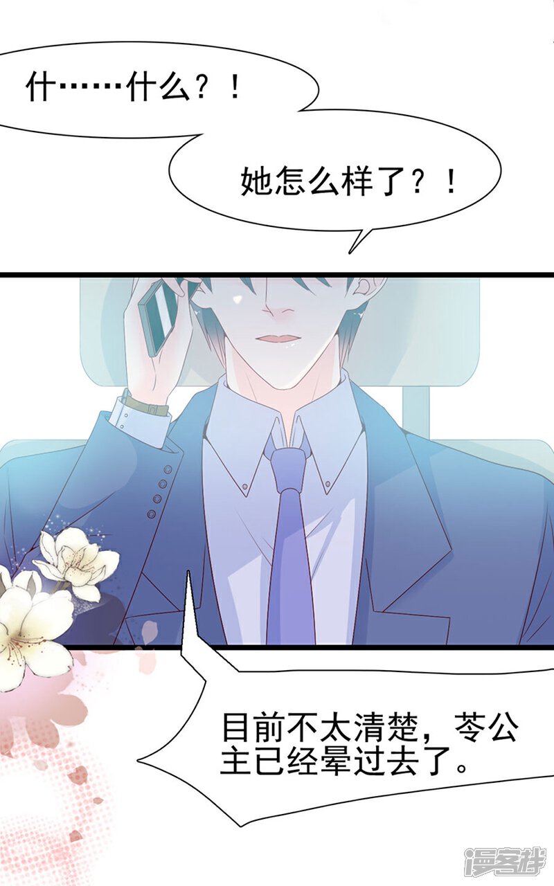《周先生，绑嫁犯法》第118话 第16页