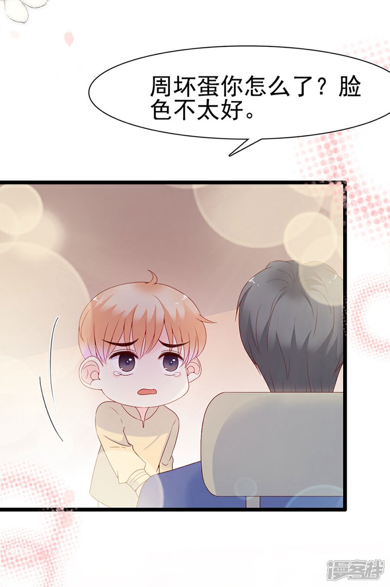 《周先生，绑嫁犯法》第118话 第19页