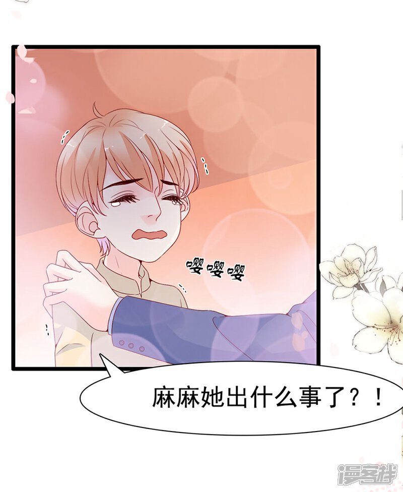 《周先生，绑嫁犯法》第118话 第21页