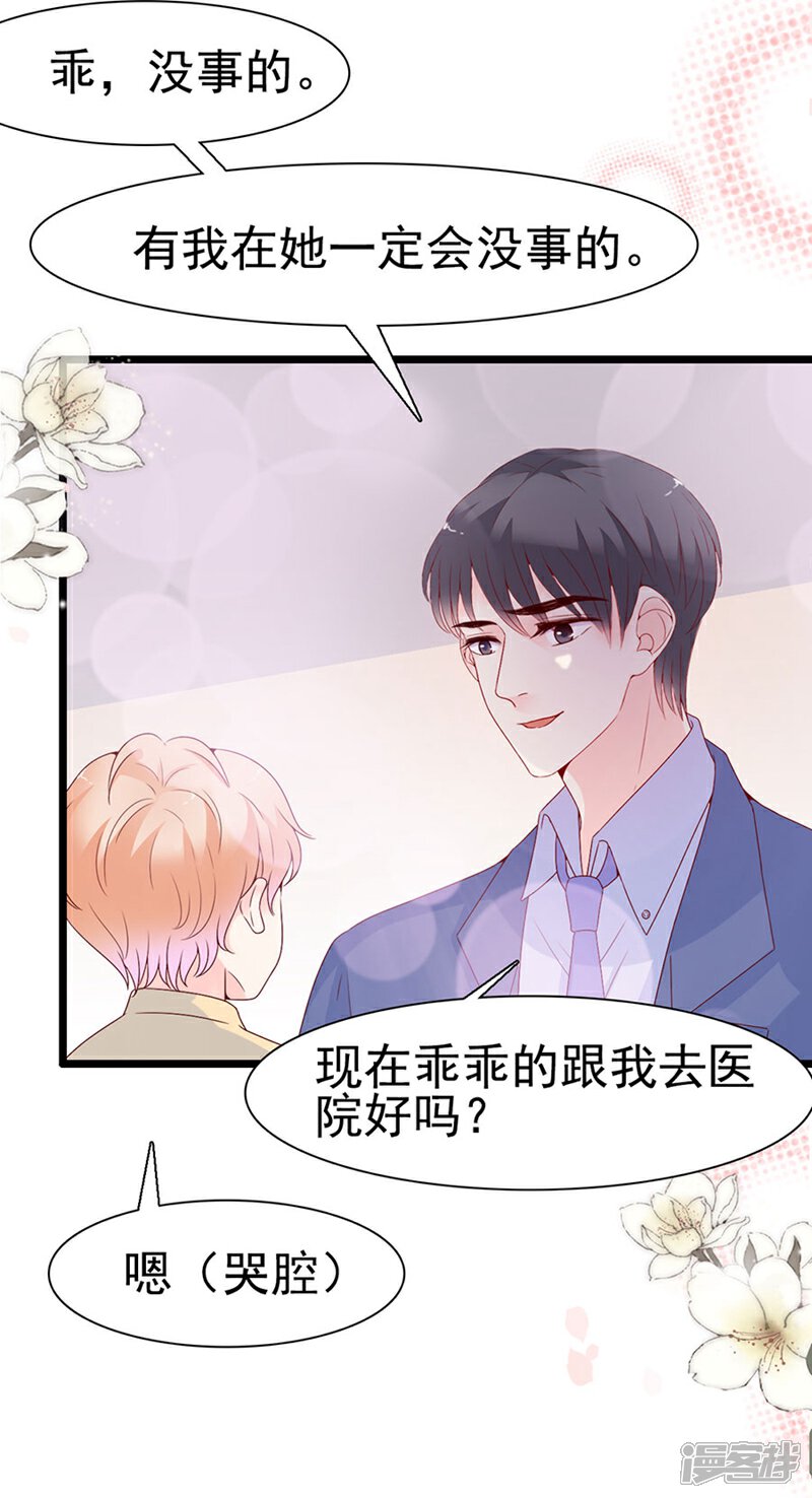 《周先生，绑嫁犯法》第118话 第22页