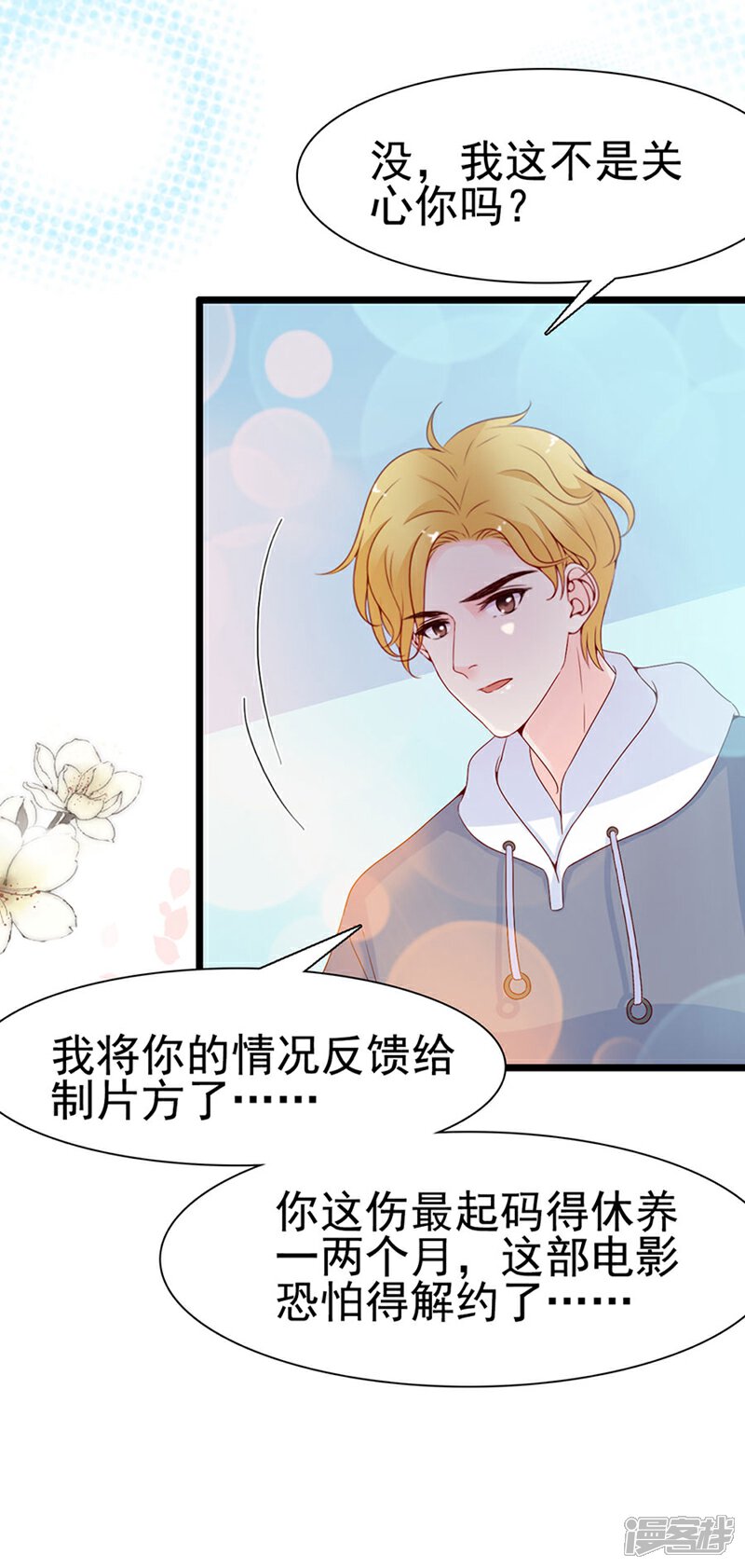 《周先生，绑嫁犯法》第118话 第28页