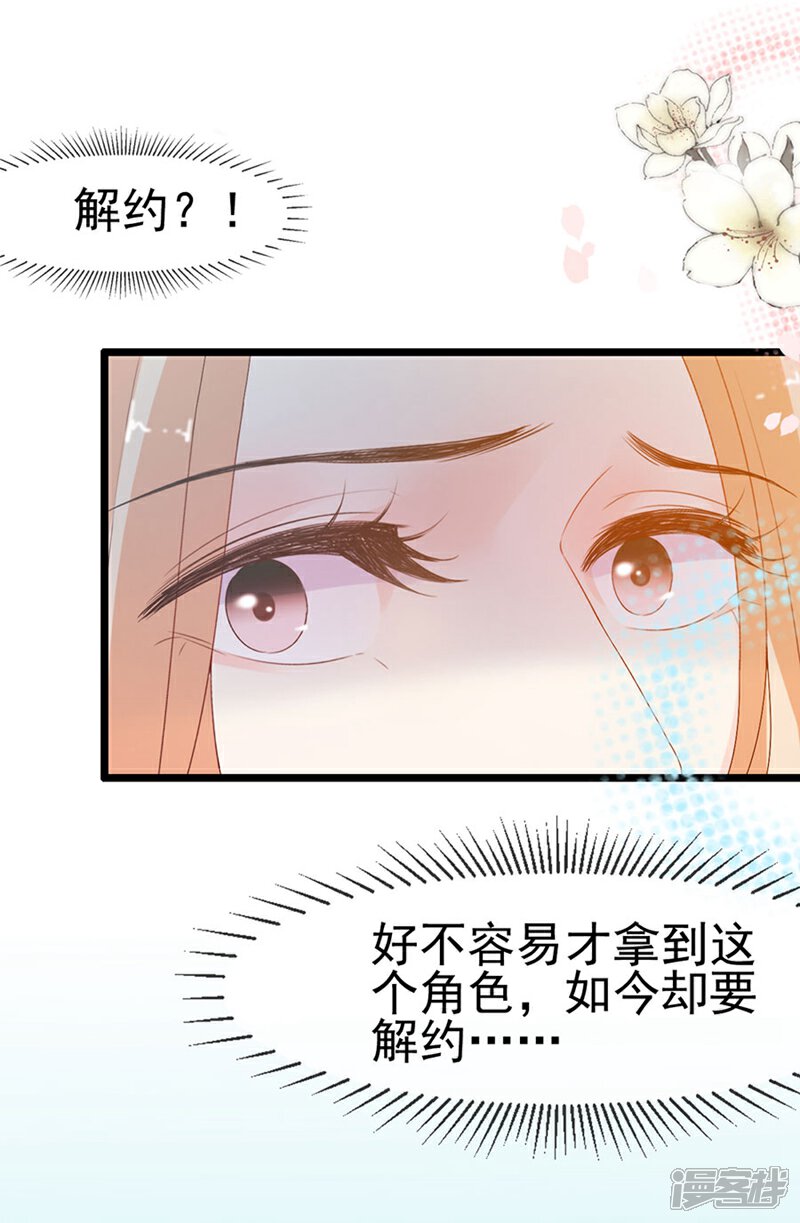 《周先生，绑嫁犯法》第118话 第29页