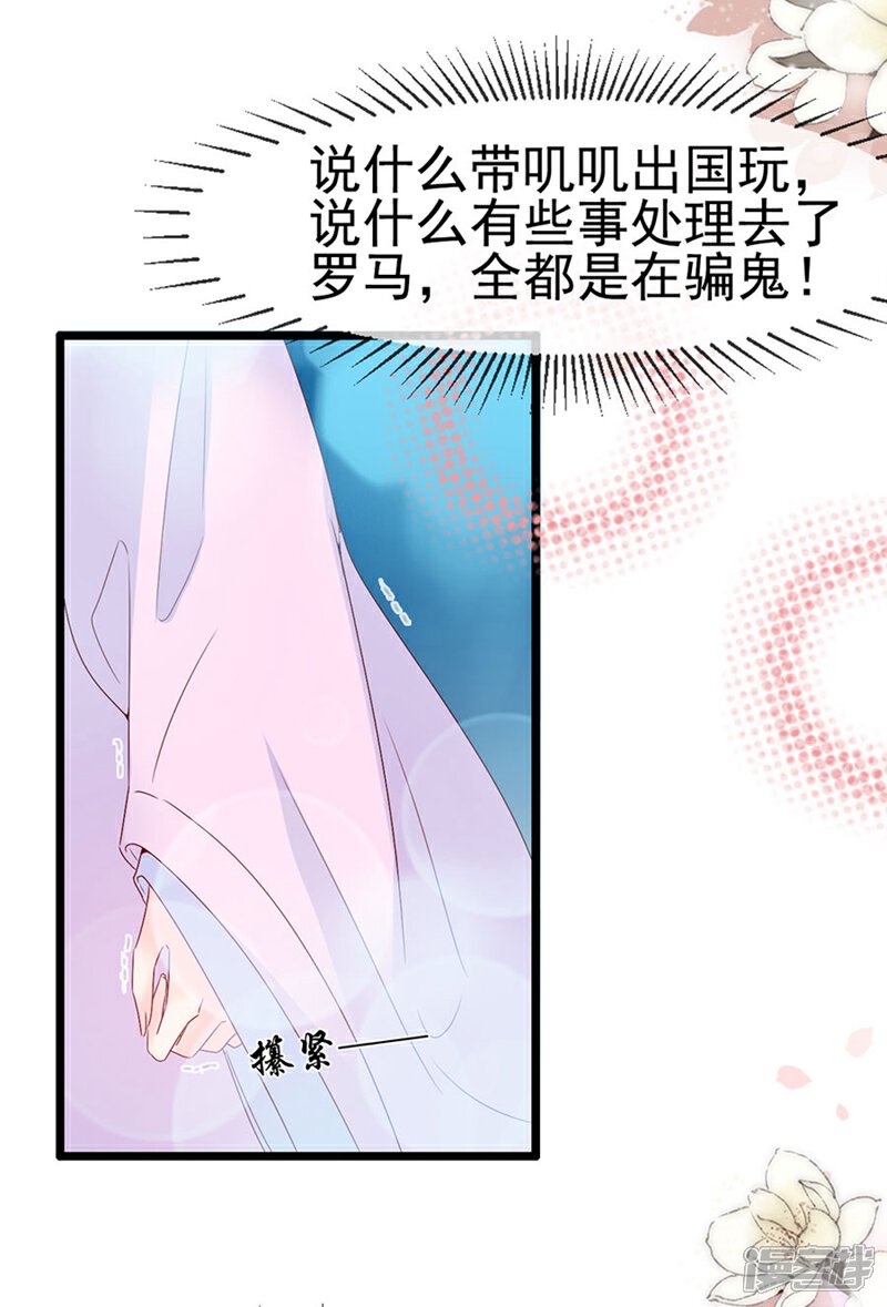 《周先生，绑嫁犯法》第118话 第3页