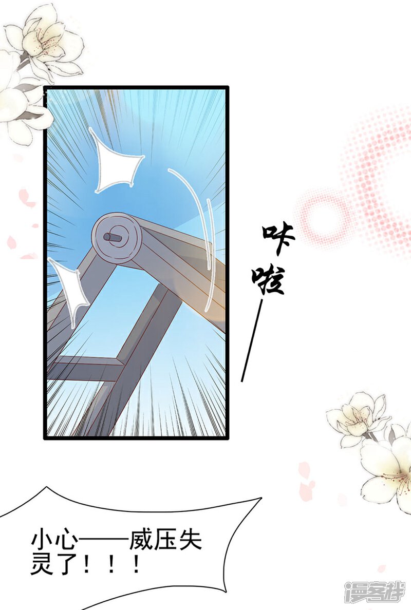 《周先生，绑嫁犯法》第118话 第9页