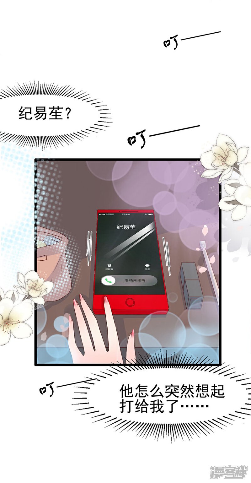 《周先生，绑嫁犯法》第117话 第13页