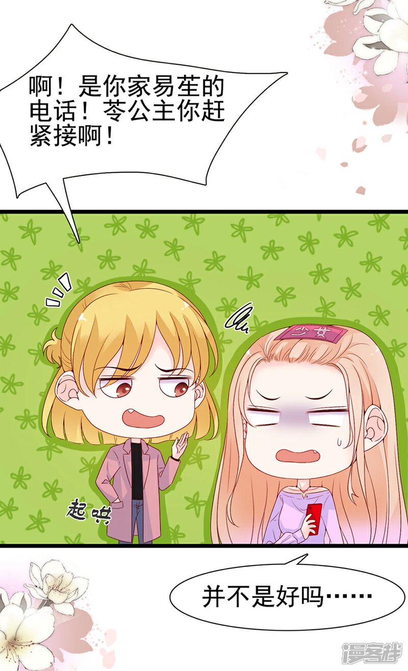 《周先生，绑嫁犯法》第117话 第14页