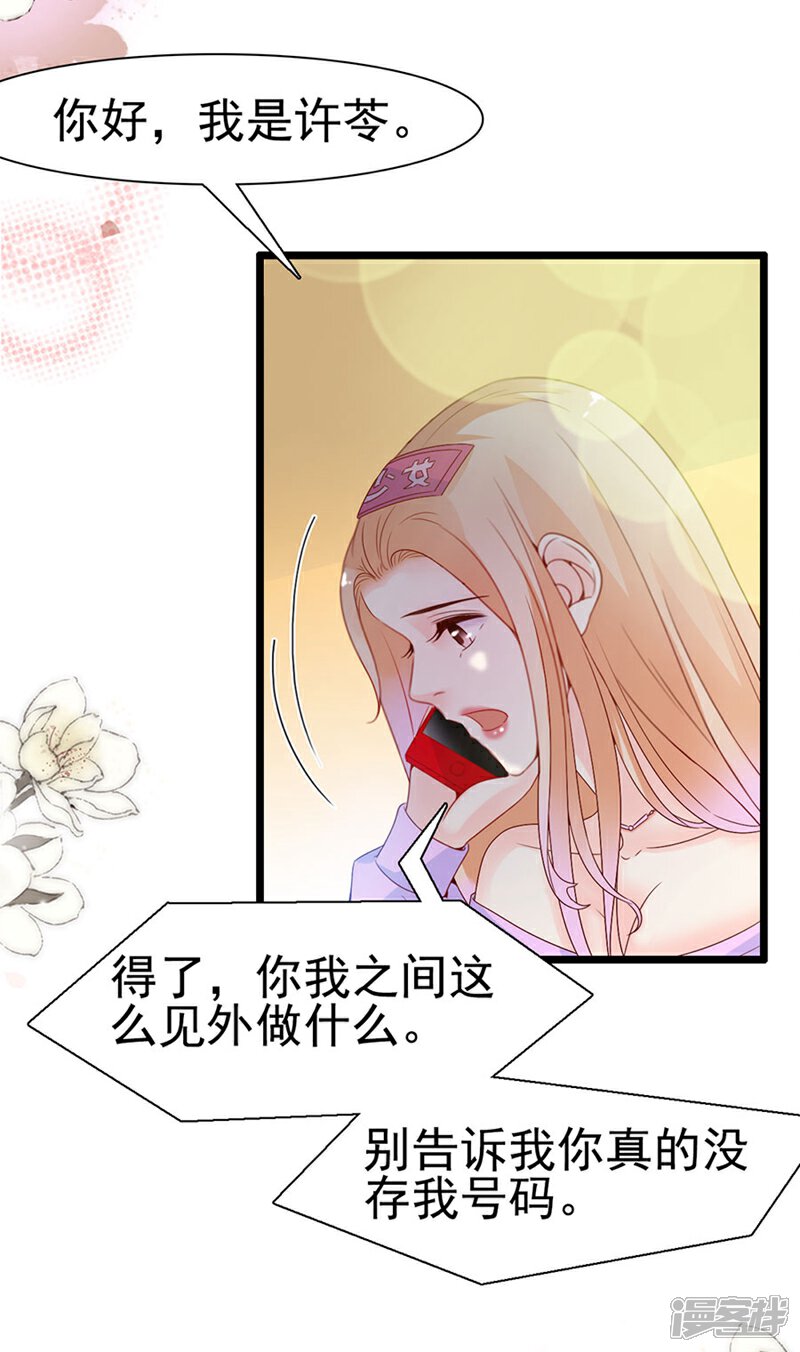 《周先生，绑嫁犯法》第117话 第15页