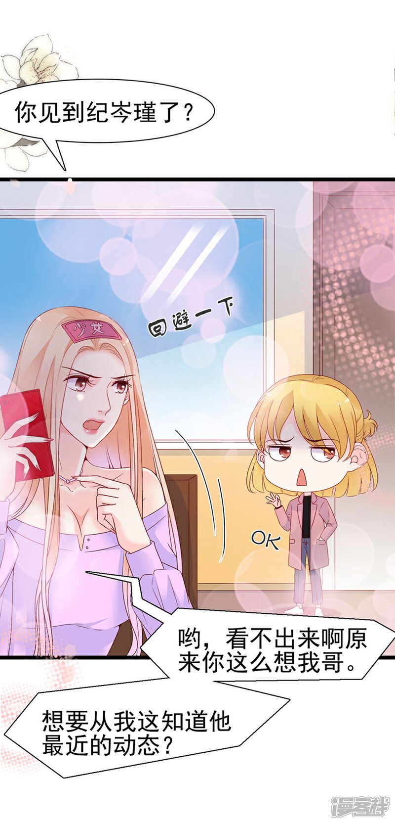 《周先生，绑嫁犯法》第117话 第17页