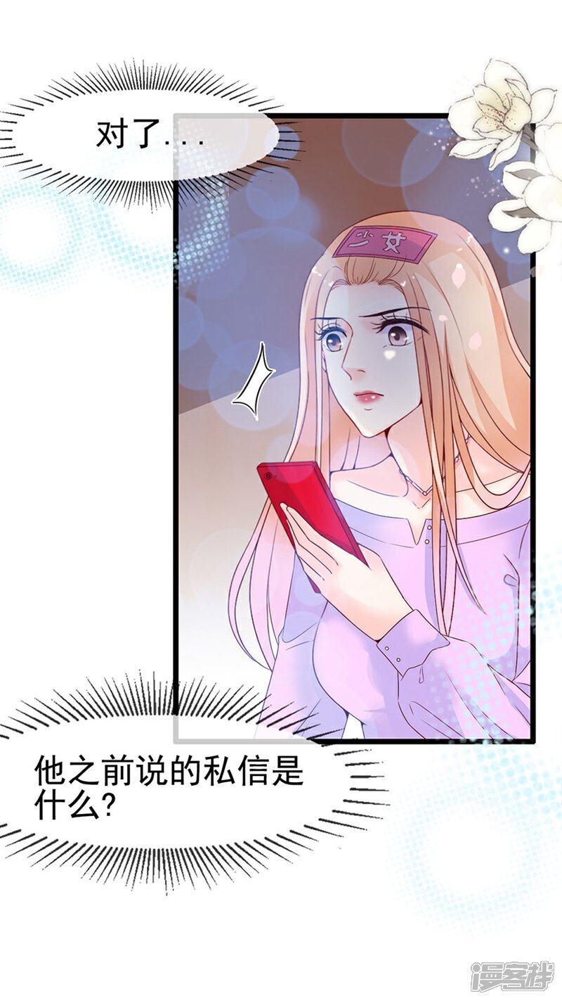 《周先生，绑嫁犯法》第117话 第24页