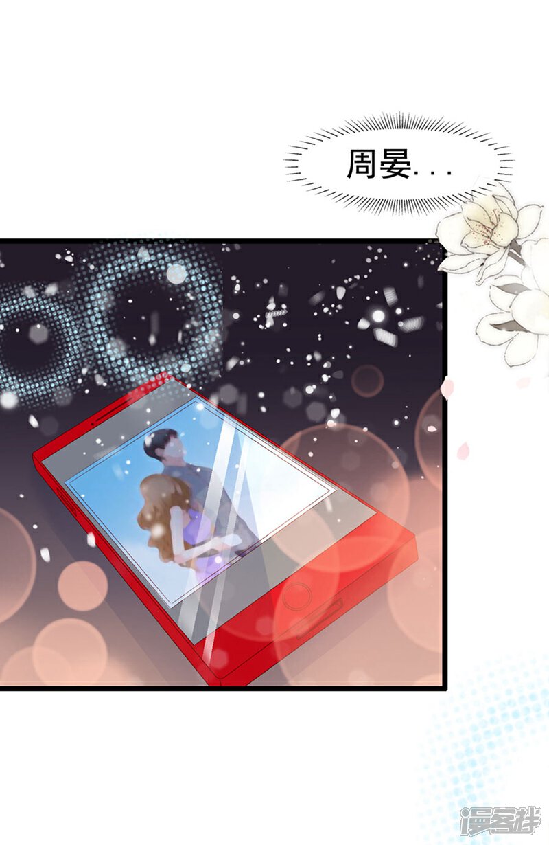 《周先生，绑嫁犯法》第117话 第28页