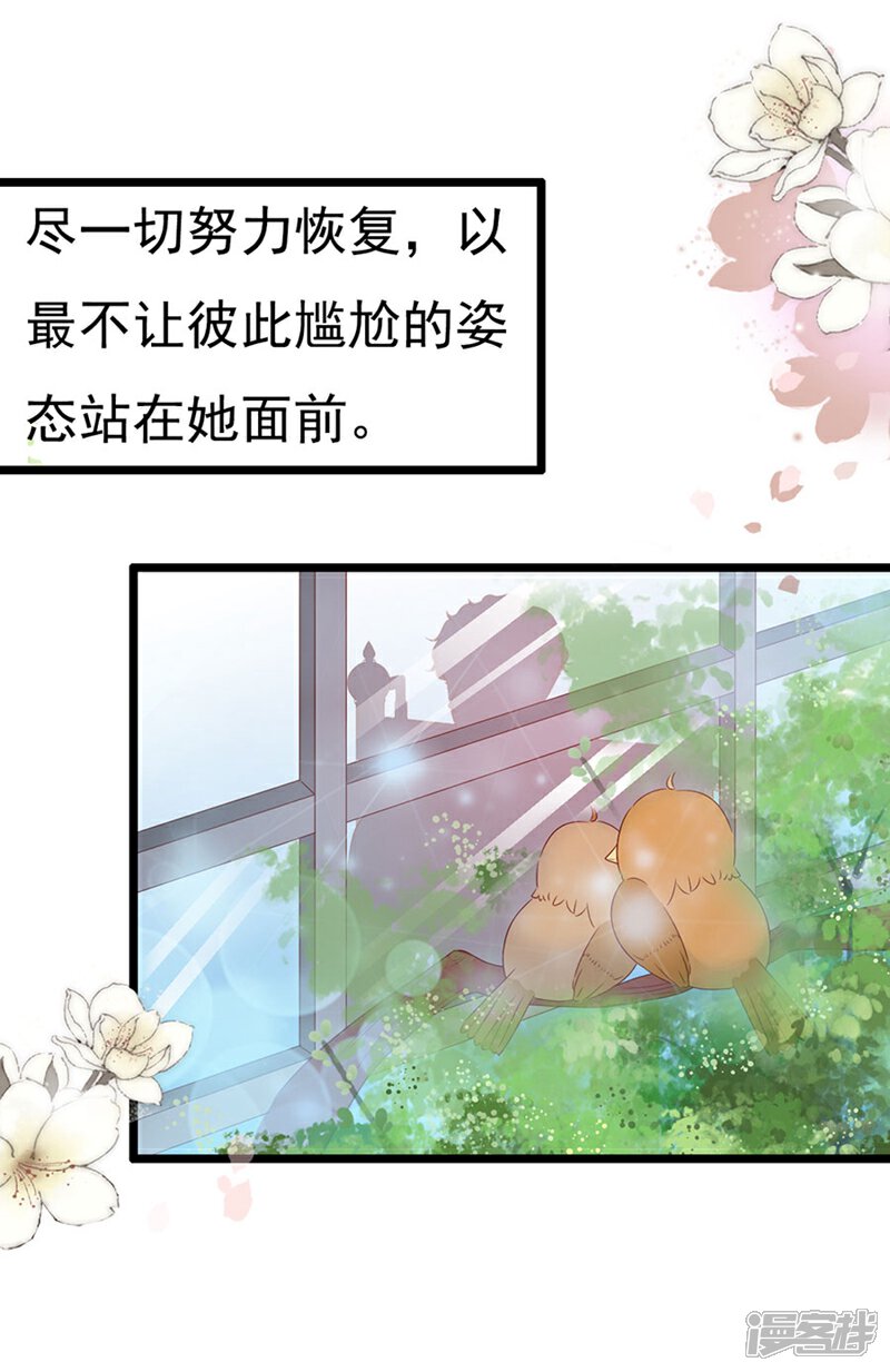 《周先生，绑嫁犯法》第117话 第3页