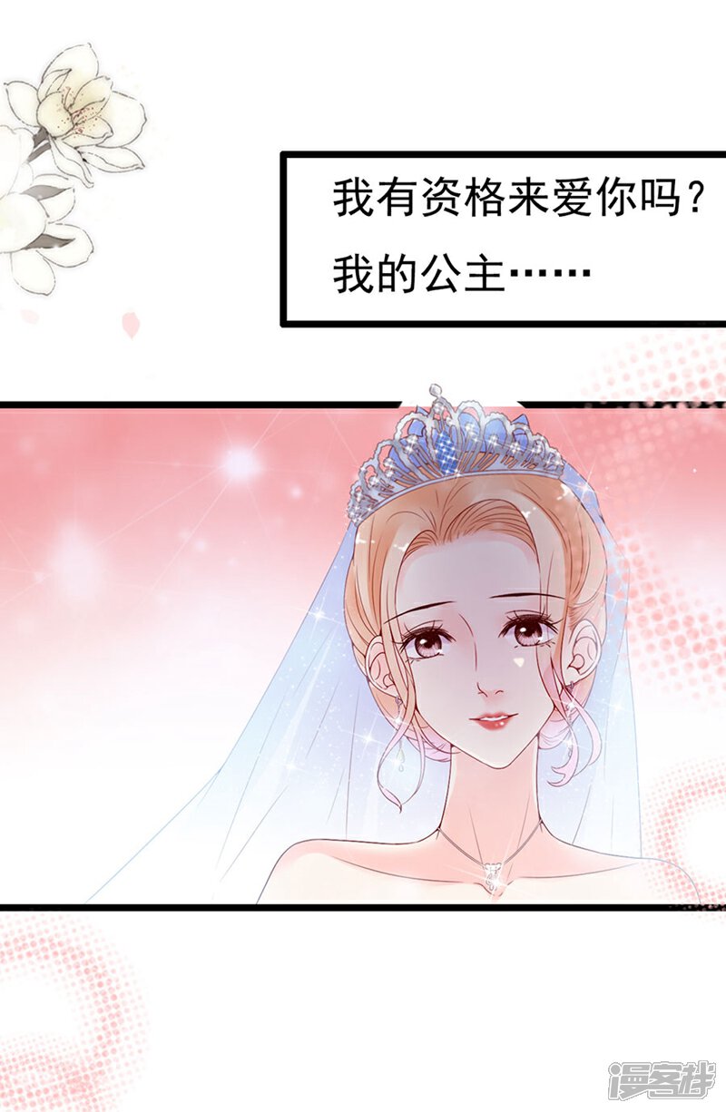 《周先生，绑嫁犯法》第117话 第6页