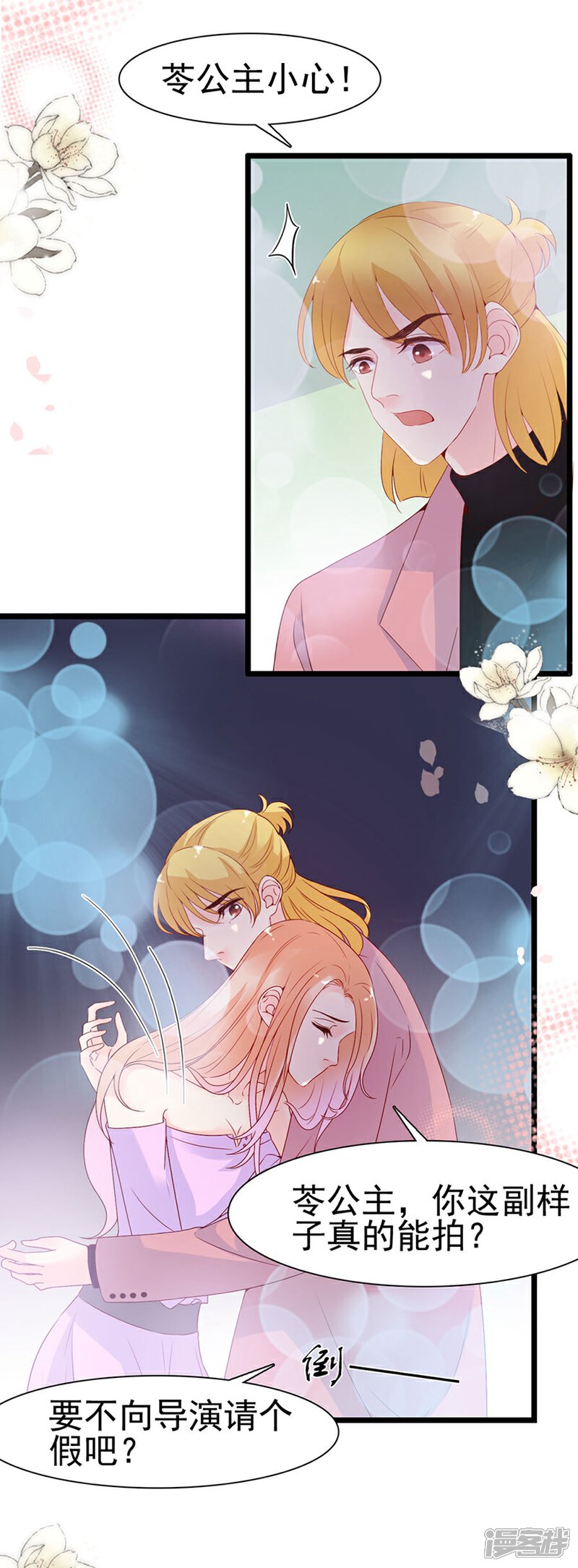 《周先生，绑嫁犯法》第117话 第8页
