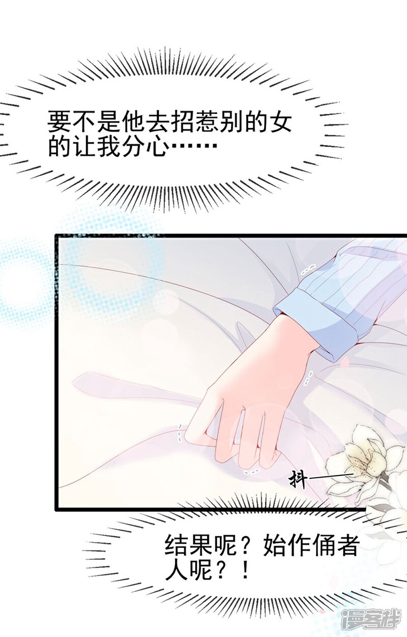 《周先生，绑嫁犯法》第119话 第11页