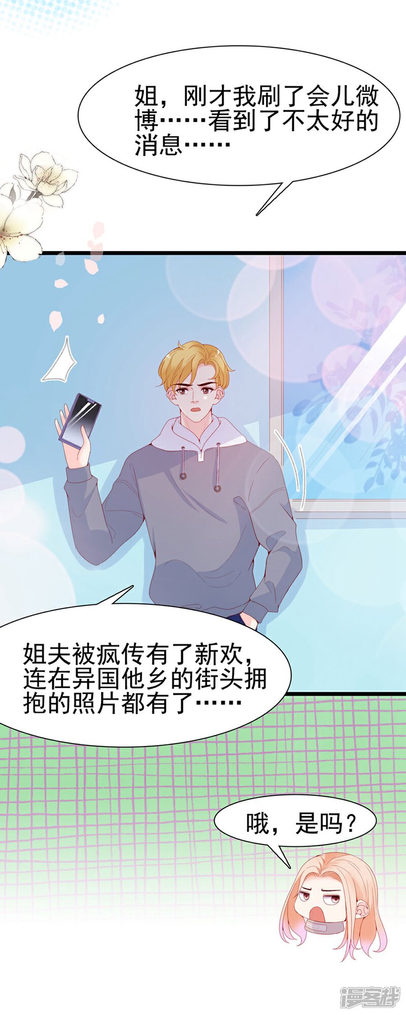 《周先生，绑嫁犯法》第119话 第14页