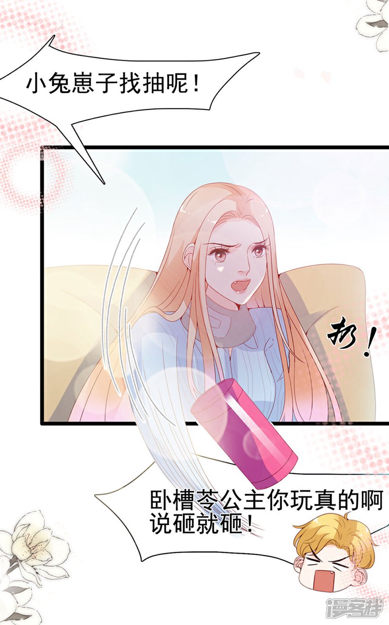 《周先生，绑嫁犯法》第119话 第17页