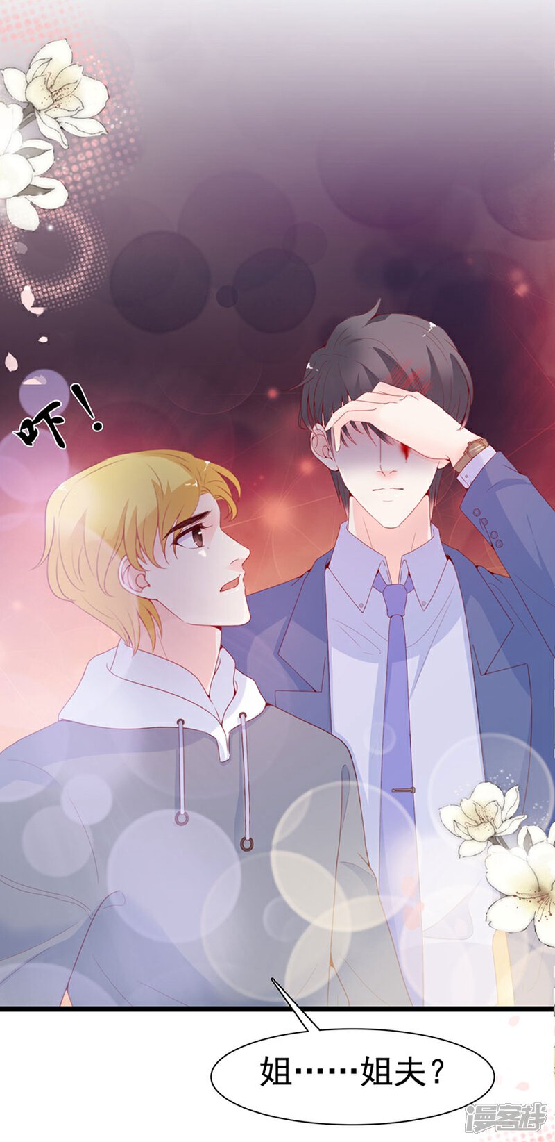 《周先生，绑嫁犯法》第119话 第20页