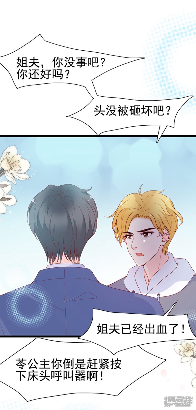 《周先生，绑嫁犯法》第119话 第22页