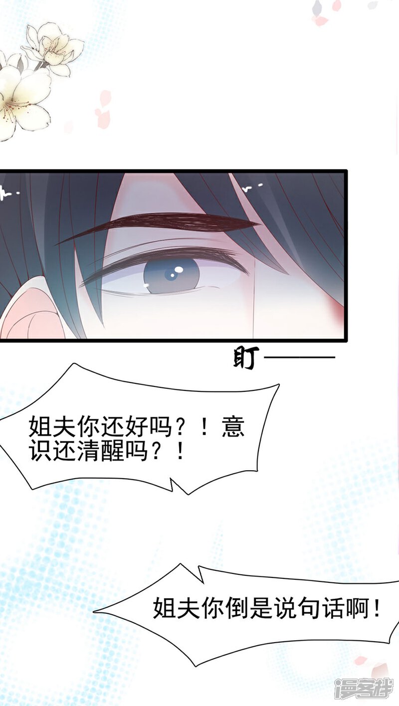 《周先生，绑嫁犯法》第119话 第26页