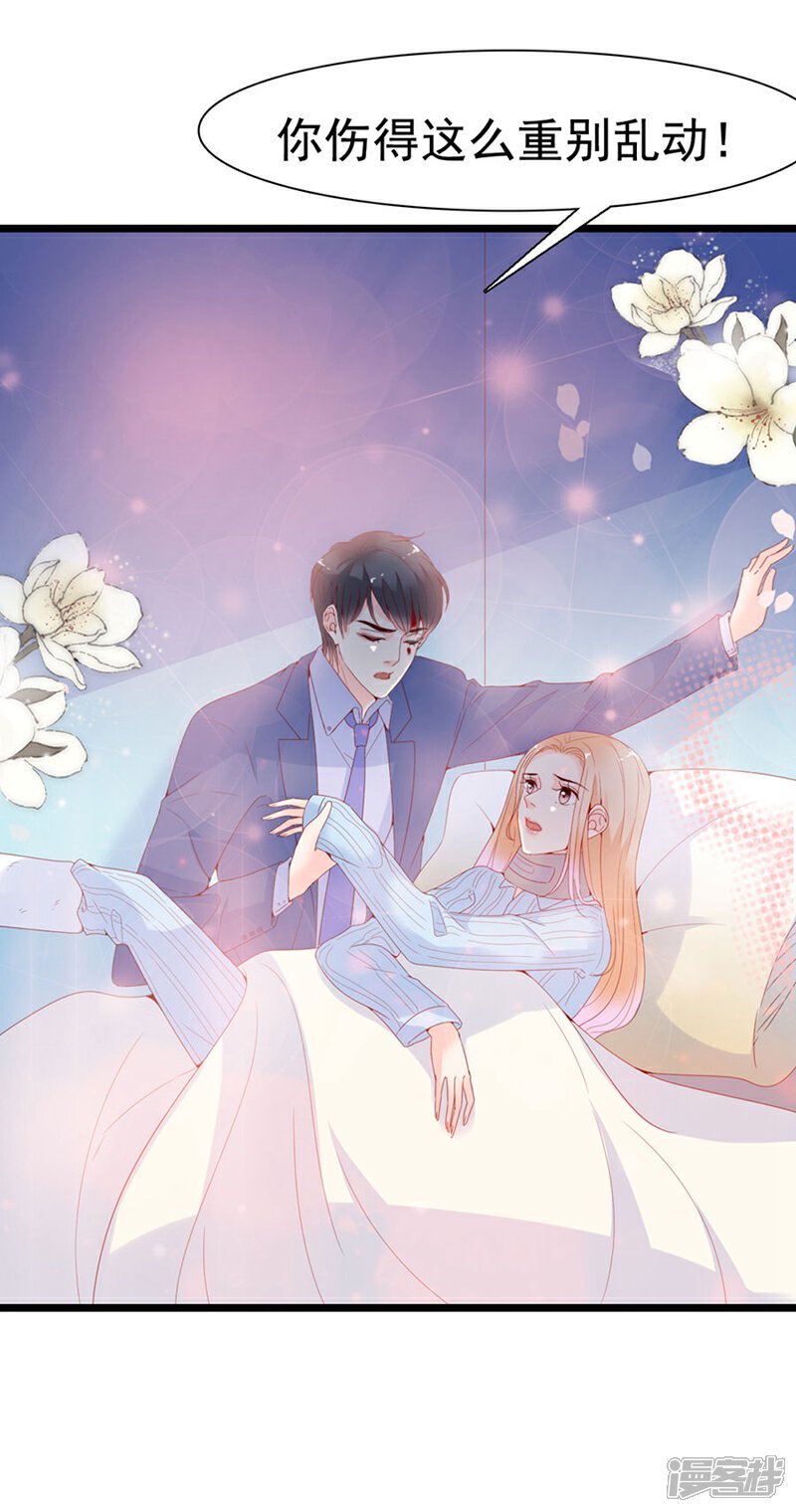 《周先生，绑嫁犯法》第119话 第29页