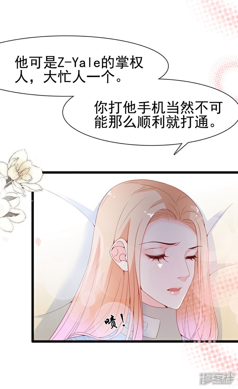 《周先生，绑嫁犯法》第119话 第4页
