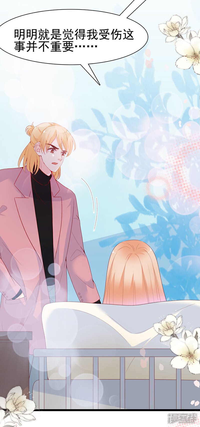 《周先生，绑嫁犯法》第119话 第7页