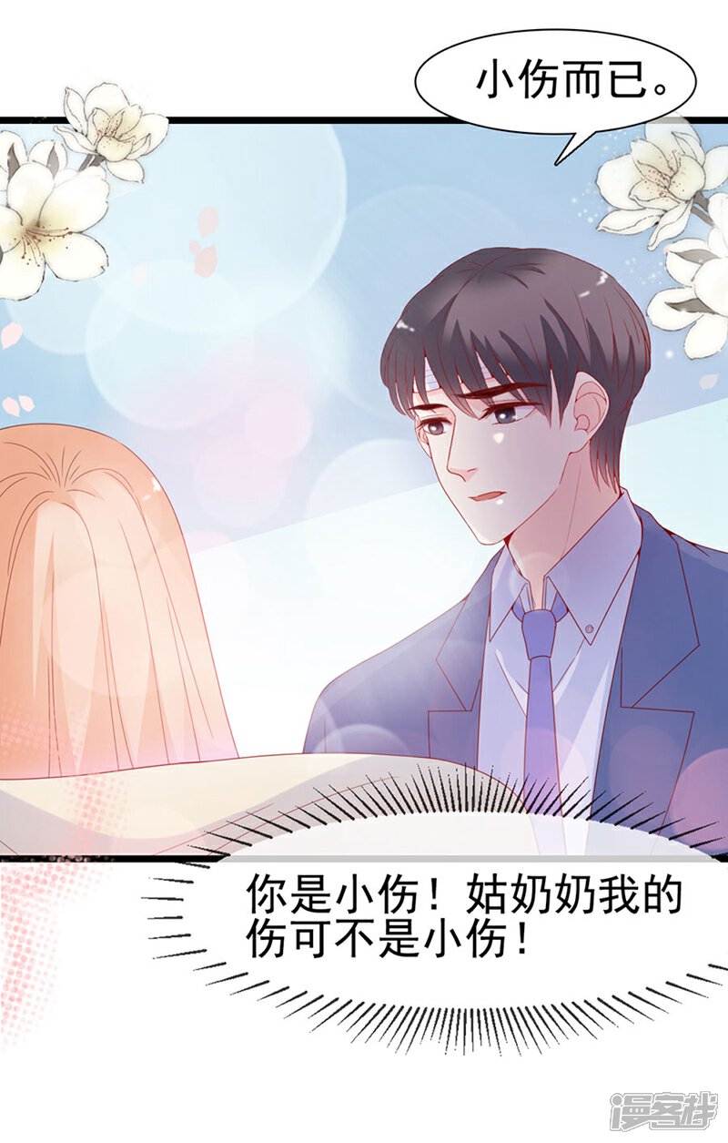 《周先生，绑嫁犯法》第120话 第11页