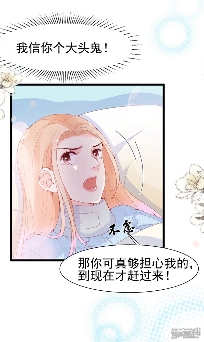 《周先生，绑嫁犯法》第120话 第13页