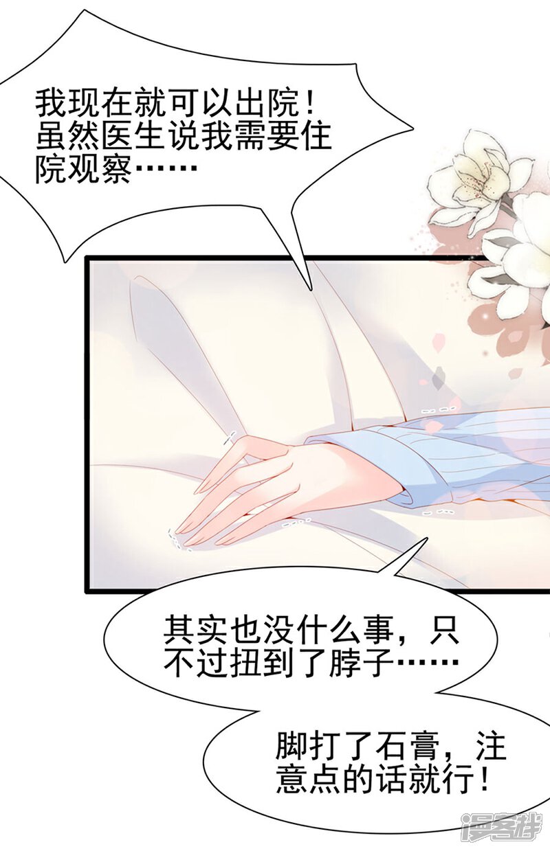 《周先生，绑嫁犯法》第120话 第18页
