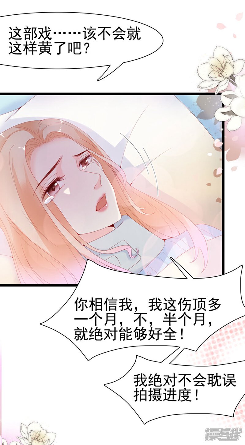 《周先生，绑嫁犯法》第120话 第19页
