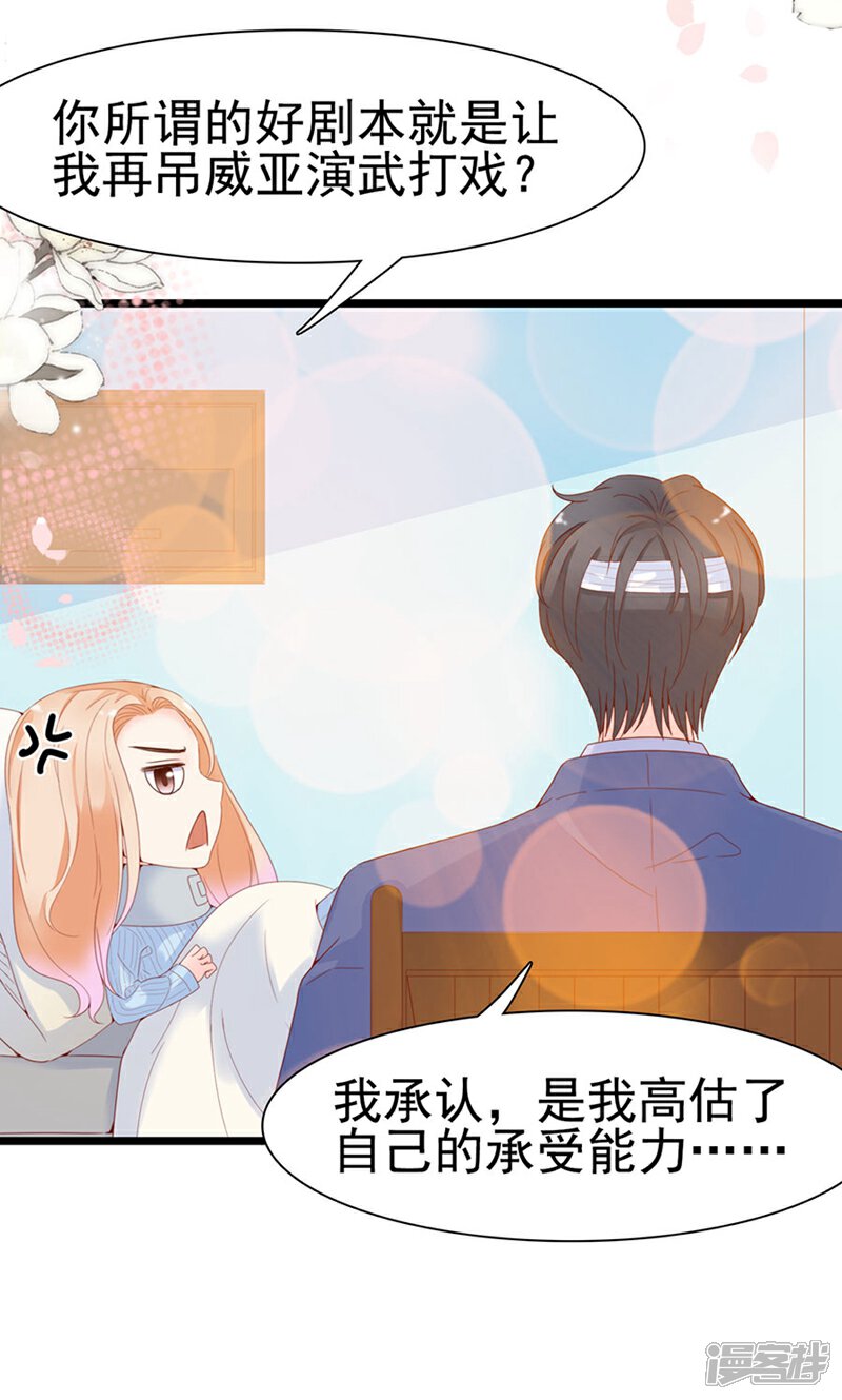 《周先生，绑嫁犯法》第120话 第24页