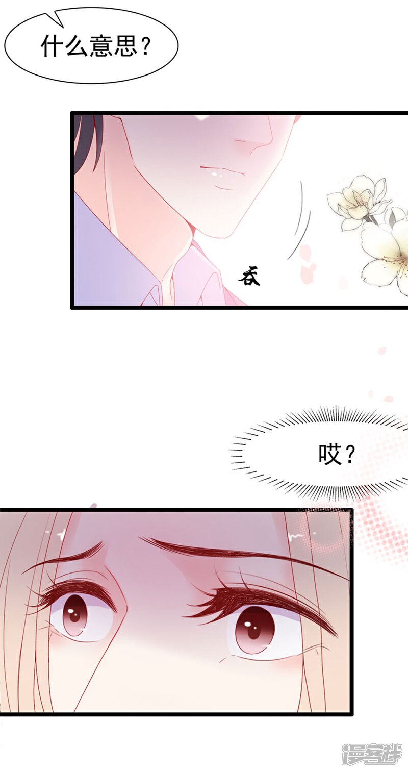 《周先生，绑嫁犯法》第120话 第25页