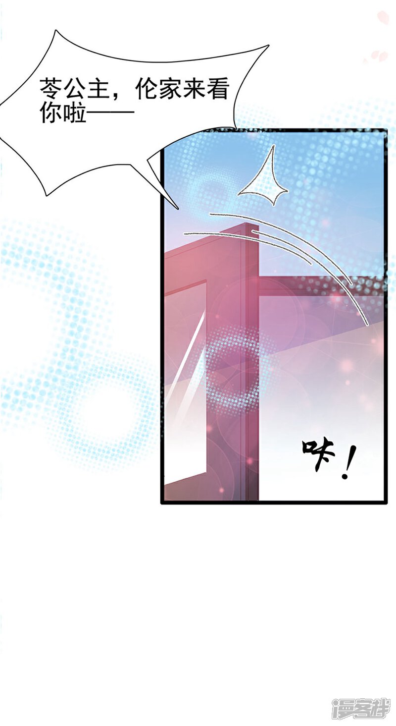 《周先生，绑嫁犯法》第120话 第27页